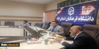 برگزاری جلسه ویژه دهه سرآمدی آموزش در دانشگاه فرهنگیان استان ایلام