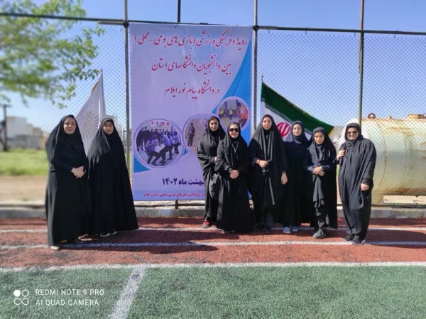 افتخارآفرینی دانشجویان پردیس امام جعفر صادق (ع) در مسابقات ورزشی دانشگاه ها و مؤسسات آموزش عالی استان ایلام و رویداد فرهنگی ـ ورزشی (بازی های بومی و محلی) دانشگاه های استان

 2