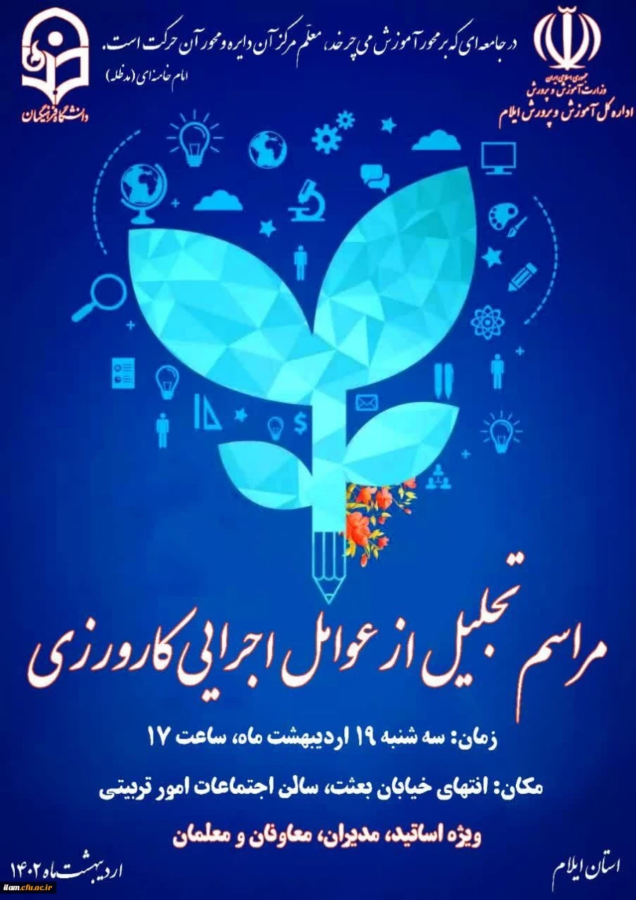 برپایی آیین تجلیل از عوامل اجرایی کارورزی  3