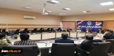برگزاری جلسه کمیته استانی تغذیه در دانشگاه فرهنگیان استان ایلام