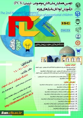 تمدید دومین همایش ملی کودکان با نیازهای ویژه