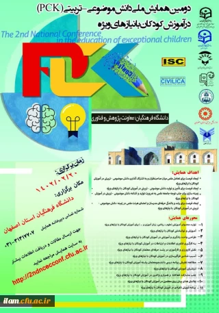 تمدید دومین همایش ملی کودکان با نیازهای ویژه