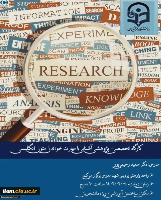 برگزاری کارگاه آشنایی با مهارت خواندن متون انگلیسی