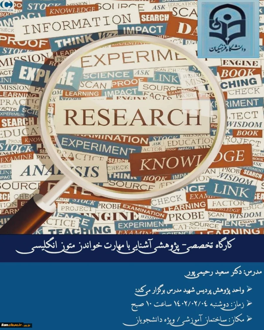 برگزاری کارگاه آشنایی با مهارت خواندن متون انگلیسی 2