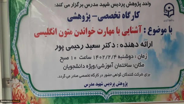 برگزاری کارگاه آشنایی با مهارت خواندن متون انگلیسی 3