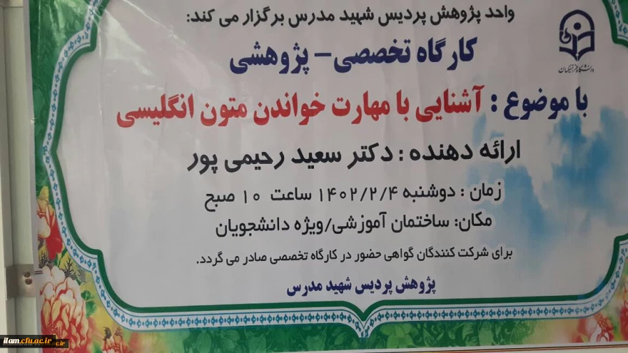 برگزاری کارگاه آشنایی با مهارت خواندن متون انگلیسی 3