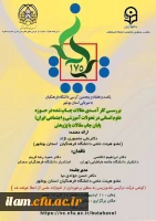 برگزاری کرسی علمی ـ ترویجی با موضوع : بررسی کارامدی مقالات چاپ شده حوزه علوم انسانی در تحولات آموزشی و اجتماعی ایران 2