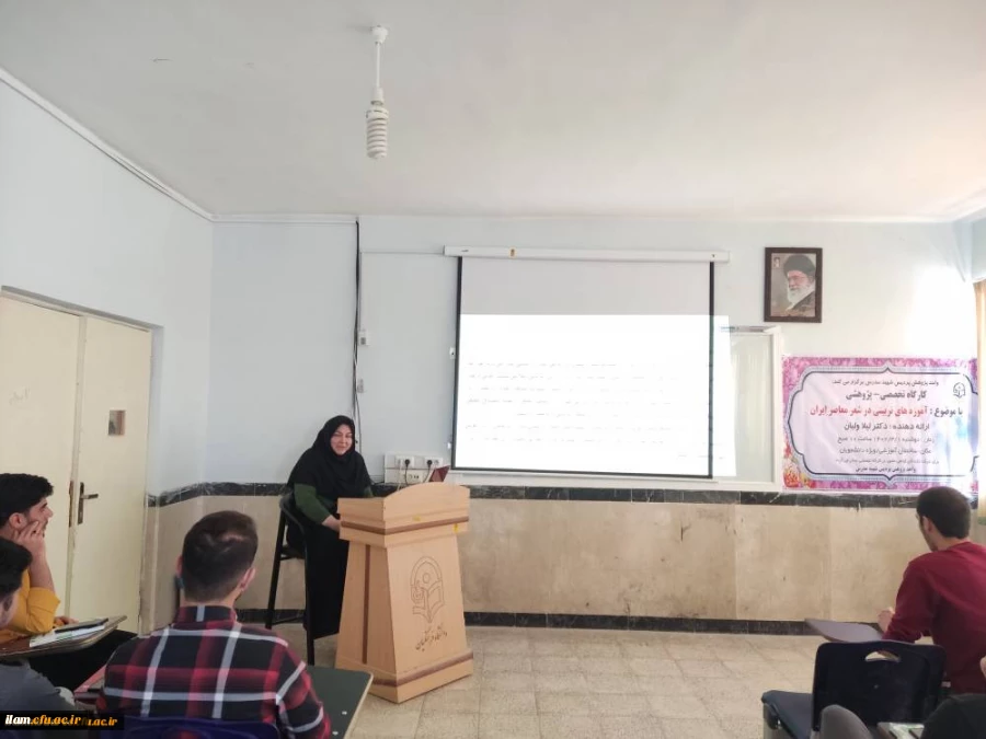 برگزاری کارگاه تخصصی- پژوهشی آموزه های تربیتی در شعر معاصر ایران 2