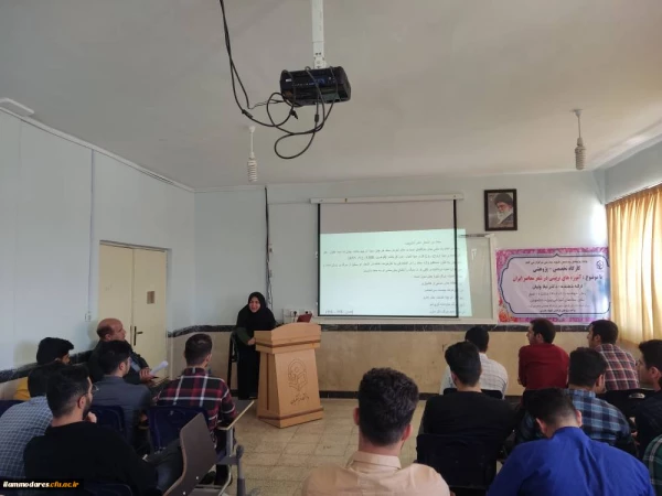 برگزاری کارگاه تخصصی- پژوهشی آموزه های تربیتی در شعر معاصر ایران 5