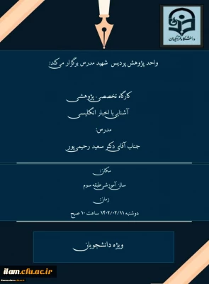 برگزاری کارگاه آشنایی با اخبار انگلیسی