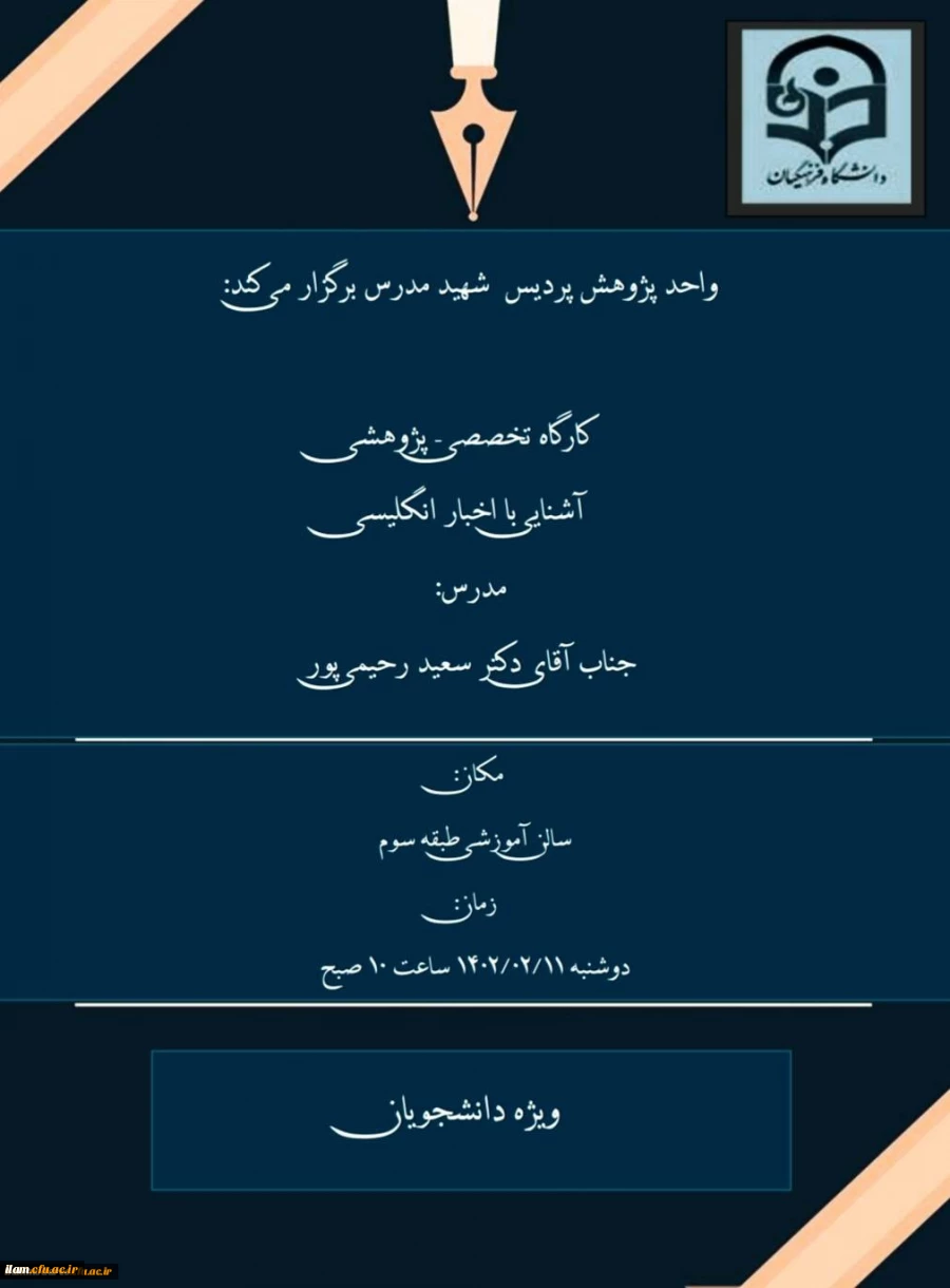 برگزاری کارگاه آشنایی با اخبار انگلیسی 2