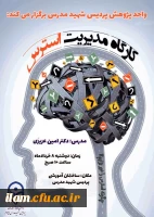 برگزاری کارگاه مدیریت استرس 2