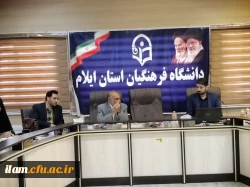 دفتر هم اندیشی و بسیج اساتید دانشگاه فرهنگیان استان ایلام برگزار نمود: 3