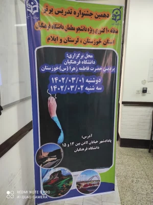 راهیابی دانشجوی پردیس امام جعفرصادق(ع) به مرحله کشوری دهمین جشنواره تدریس برتر  2