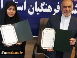 انعقاد تفاهم نامه فی مابین دانشگاه فرهنگیان استان ایلام و کانون پرورش فکری کودکان و نوجوانان استان 5