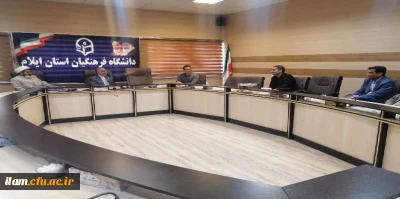 برگزاری جلسه شورای مدیریت، نظارت، ارزیابی و منابع انسانی دانشگاه فرهنگیان استان