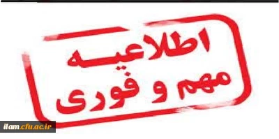 تعطیلی چهارشنبه و پنج شنبه در دانشگاه فرهنگیان 