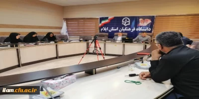 برگزاری دومین جلسه هماهنگی بارگذاری مستندات رهنامه چهل ماده ای در دوره ارزیابی1402-1401