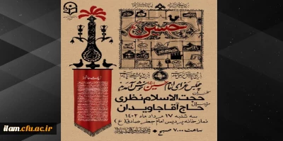 برگزاری مراسم عزاداری و سوگواری شهادت امام حسین (ع) در دانشگاه فرهنگیان استان ایلام