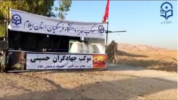 برپایی موکب الغدیر توسط دانشگاه فرهنگیان استان ایلام 3