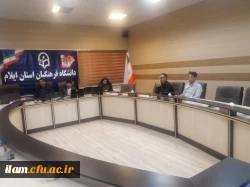 برگزاری دوره توجیهی درس کارورزی (1)  و کارورزی(3) در دانشگاه فرهنگیان استان ایلام 2