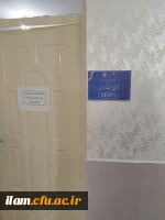 بررسی صلاحیت اختصاصی داوطلبان چند برابر ظرفیت دانشگاه فرهنگیان و تربیت دبیر شهید رجایی در دانشگاه فرهنگیان استان ایلام 9