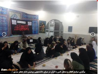 برگزاری مراسم افطار و محفل انس با قرآن در سرای دانشجویی پردیس امام جعفر صادق
