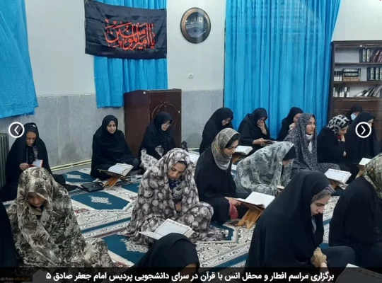 برگزاری مراسم افطار و محفل انس با قرآن در سرای دانشجویی پردیس امام جعفر صادق 3