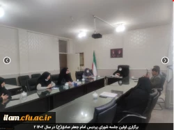 برگزاری اولین جلسه شورای پردیس امام جعفر صادق(ع) در سال 1402 2