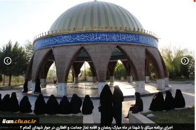 اجرای برنامه میثاق با شهدا در ماه مبارک رمضان و اقامه نماز جماعت و افطاری در جوار شهدای گمنام