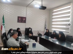 دومین جلسه شورای پردیس امام جعفر صادق(ع) دانشگاه فرهنگیان استان ایلام 2
