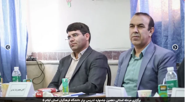 برگزاری مرحله استانی دهمین جشنواره تدریس برتر دانشگاه فرهنگیان استان ایلام 4