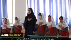 برگزاری مرحله استانی دهمین جشنواره تدریس برتر دانشگاه فرهنگیان استان ایلام 5