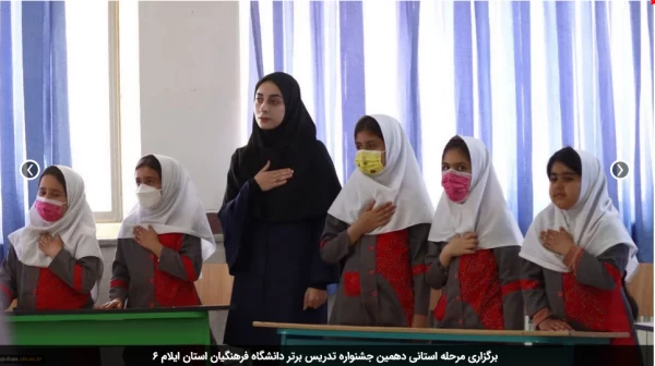 برگزاری مرحله استانی دهمین جشنواره تدریس برتر دانشگاه فرهنگیان استان ایلام 5