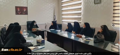 برگزاری اولین جلسه شورای هماهنگی کانونها و انجمن های پردیس امام جعفر صادق(ع) در سال 1402