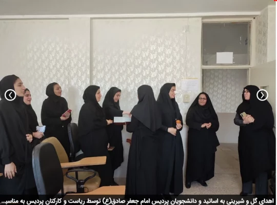اهدای گل و شیرینی به اساتید و دانشجویان پردیس امام جعفر صادق(ع) توسط ریاست و کارکنان پردیس به مناسبت بزرگداشت روز معلم 2