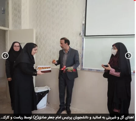اهدای گل و شیرینی به اساتید و دانشجویان پردیس امام جعفر صادق(ع) توسط ریاست و کارکنان پردیس به مناسبت بزرگداشت روز معلم 2