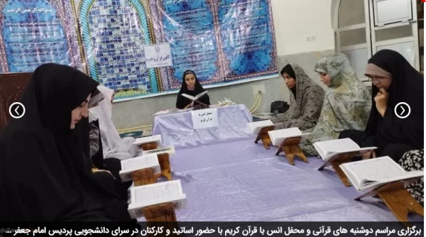 برگزاری مراسم دوشنبه های قرآنی و محفل انس با قرآن کریم با حضور اساتید و کارکنان در سرای دانشجویی پردیس امام جعفر صادق(ع) 2