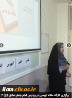 برگزاری کارگاه مقاله نویسی در پردیس امام جعفر صادق (ع) 2