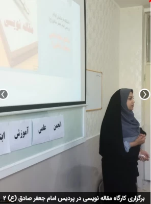 برگزاری کارگاه مقاله نویسی در پردیس امام جعفر صادق (ع) 2