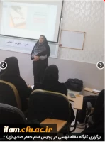 برگزاری کارگاه مقاله نویسی در پردیس امام جعفر صادق (ع) 2