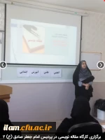برگزاری کارگاه مقاله نویسی در پردیس امام جعفر صادق (ع) 2