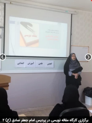 برگزاری کارگاه مقاله نویسی در پردیس امام جعفر صادق (ع) 2