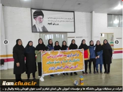 شرکت در مسابقات ورزشی دانشگاه ها و مؤسسات آموزش عالی استان ایلام و کسب عنوان قهرمانی رشته والیبال و شطرنج توسط دانشجویان پردیس امام جعفرصادق(ع)  2
