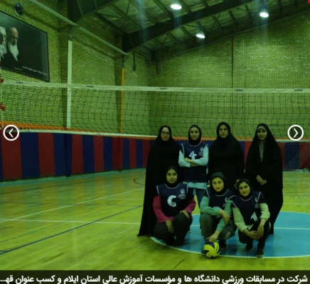 شرکت در مسابقات ورزشی دانشگاه ها و مؤسسات آموزش عالی استان ایلام و کسب عنوان قهرمانی رشته والیبال و شطرنج توسط دانشجویان پردیس امام جعفرصادق(ع)  2