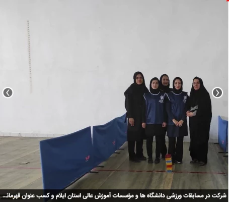 شرکت در مسابقات ورزشی دانشگاه ها و مؤسسات آموزش عالی استان ایلام و کسب عنوان قهرمانی رشته والیبال و شطرنج توسط دانشجویان پردیس امام جعفرصادق(ع)  2