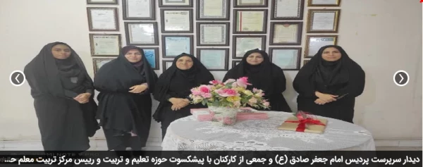 دیدار سرپرست پردیس امام جعفر صادق (ع) و جمعی از کارکنان با پیشکسوت حوزه تعلیم و تربیت و رییس مرکز تربیت معلم حضرت رقیه (س) ایلام 2