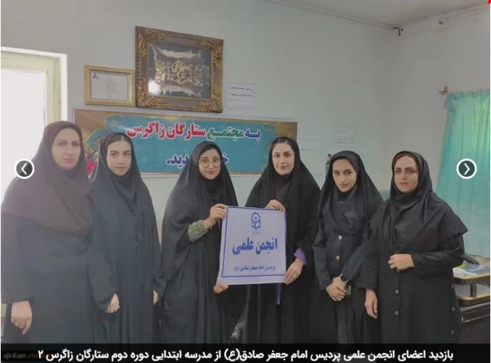 بازدید اعضای انجمن علمی پردیس امام جعفر صادق(ع) از مدرسه ابتدایی دوره دوم ستارگان زاگرس 2