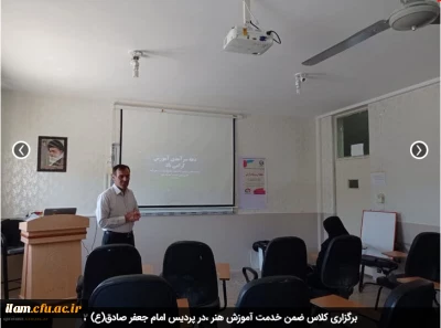 برگزاری کلاس ضمن خدمت آموزش هنر ،در پردیس امام جعفر صادق(ع)