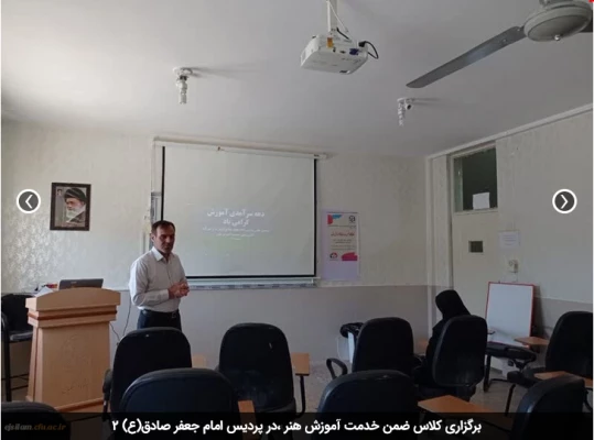 برگزاری کلاس ضمن خدمت آموزش هنر ،در پردیس امام جعفر صادق(ع) 2